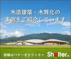 シェルター　期間：2026.5.31